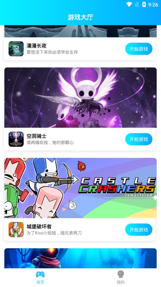 餃子云游戲APP
