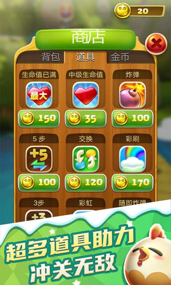 萌寵消消樂闖關(guān)版