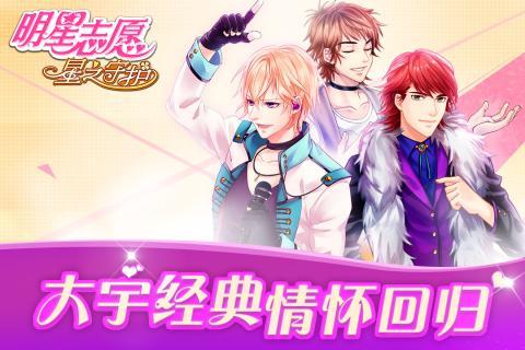 明星志愿3星之守護
