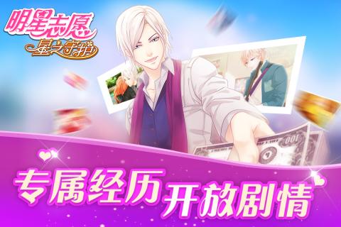 明星志愿3星之守護