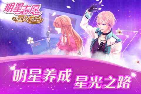 明星志愿3星之守護