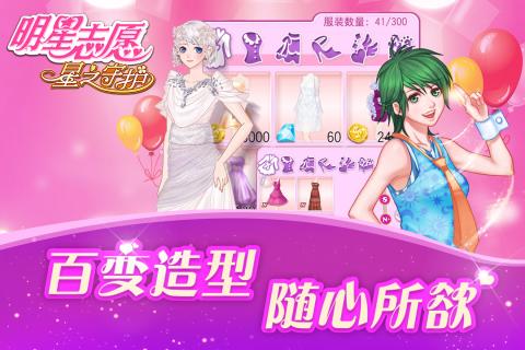 明星志愿3星之守護