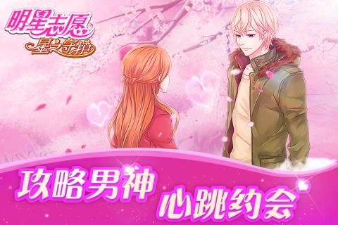 明星志愿3星之守護