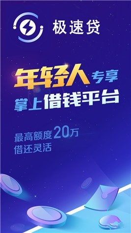 極速貸APP(未上線)