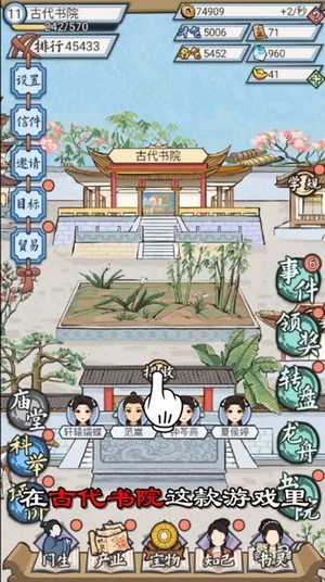 古代書院模擬器
