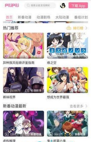 pilipili噼哩噼哩動漫(暫未上線)