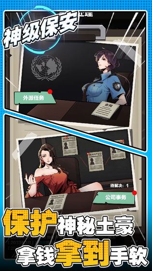 神級保安手游