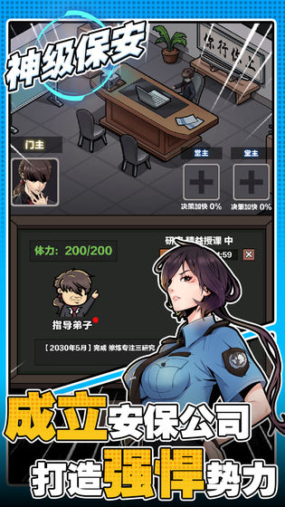 神級保安手游