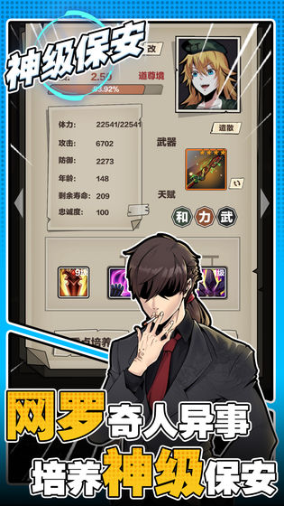 神級保安手游