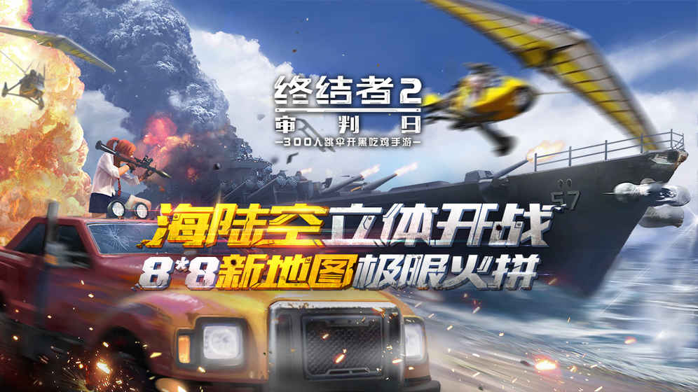 終結者2終結戰場