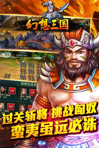 幻想三國OL