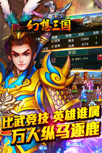 幻想三國OL