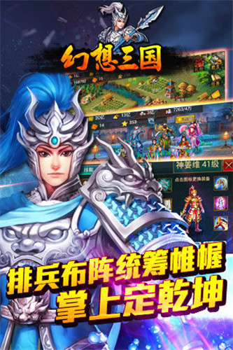 幻想三國OL