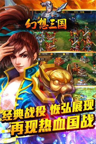 幻想三國OL