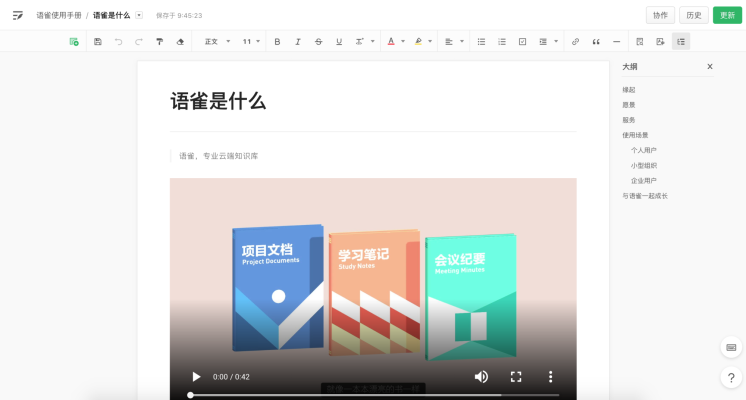 語雀PC客戶端