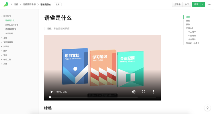 語雀PC客戶端