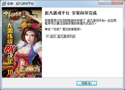 起凡游戲平臺2021最新下載