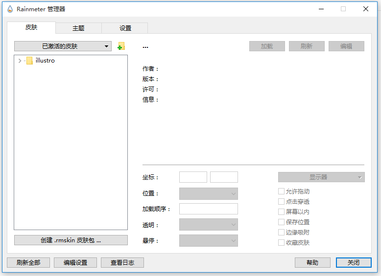 Rainmeter官網下載