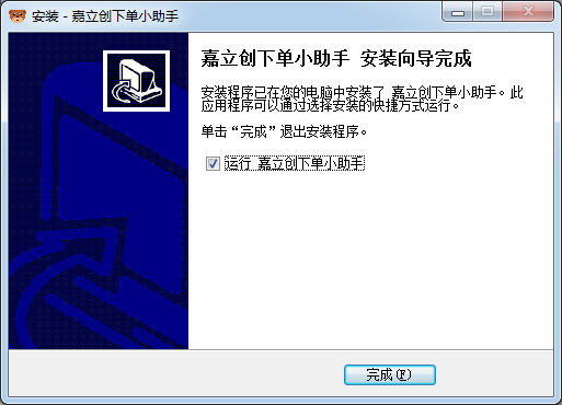 嘉立創(chuàng)客戶端2021最新下載