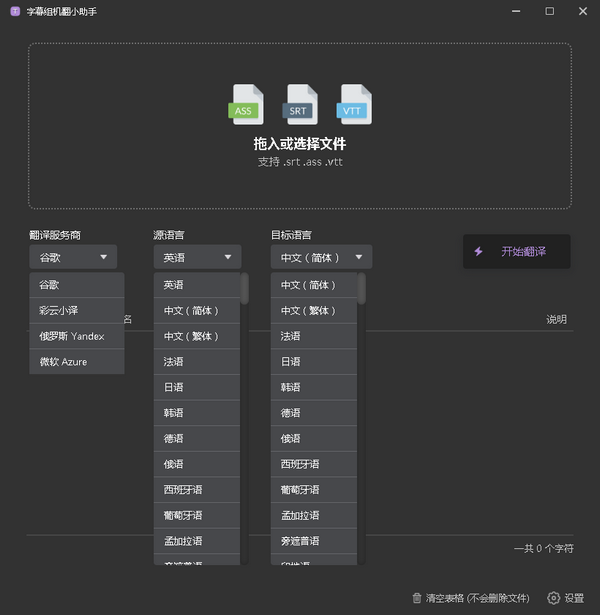 字幕組機翻小助手(字幕翻譯軟件)