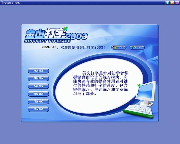 金山打字通官網下載
