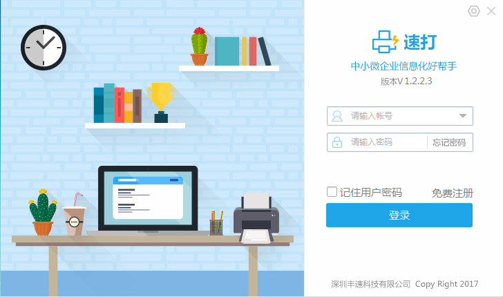 速打打單軟件