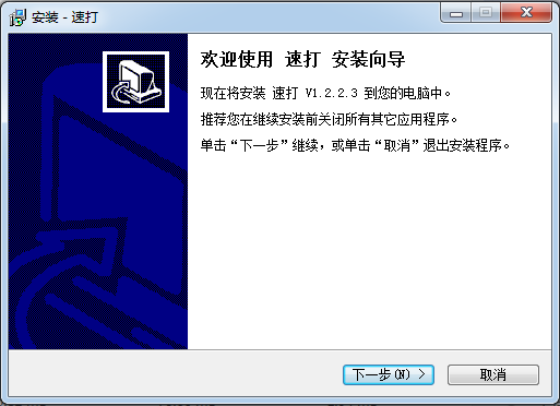 速打打單軟件