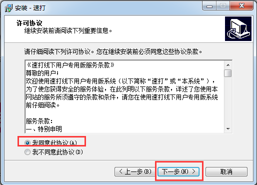 速打打單軟件