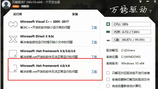 萬能驅動助理2021最新下載
