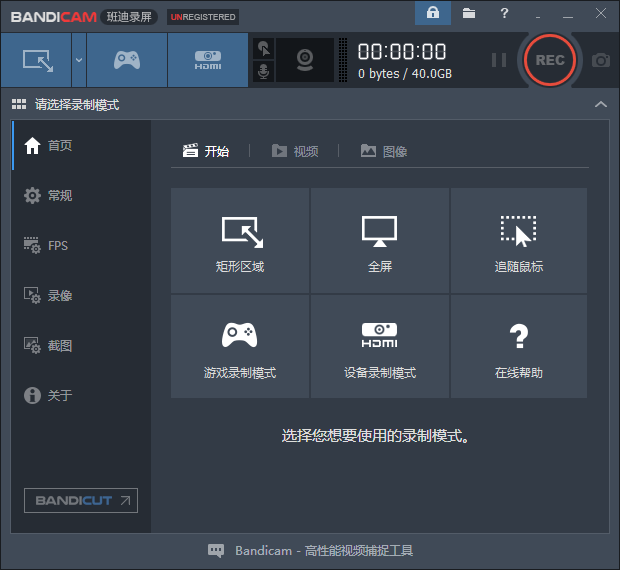 Bandicam高清錄屏軟件