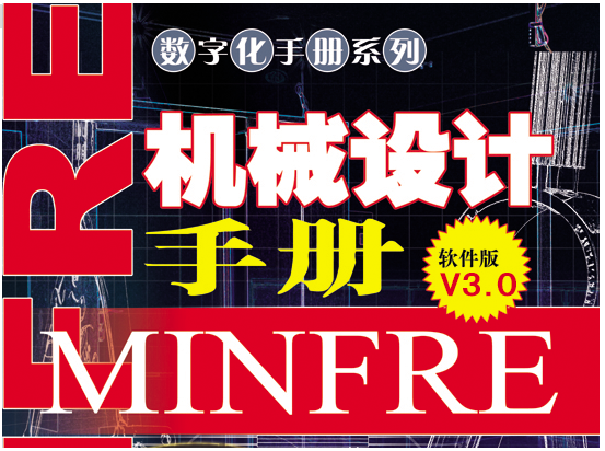 機械設計手冊電子版下載