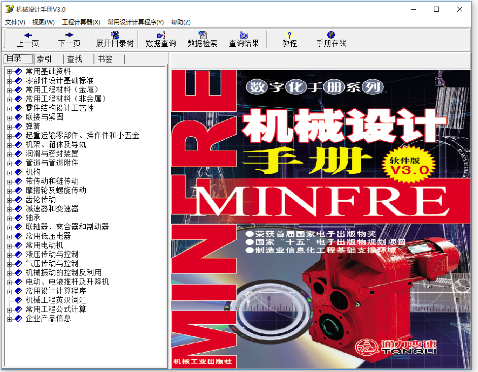 機械設計手冊電子版下載