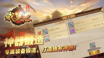 三國戲英杰傳