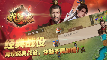 三國戲英杰傳