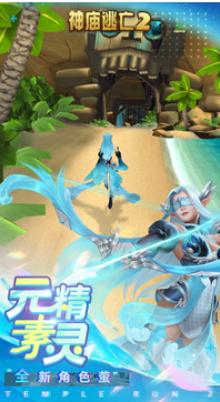 神廟逃亡2最新版