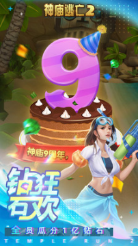 神廟逃亡2最新版