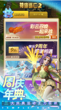 神廟逃亡2最新版