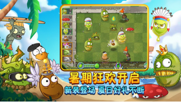 植物大戰僵尸2破解版