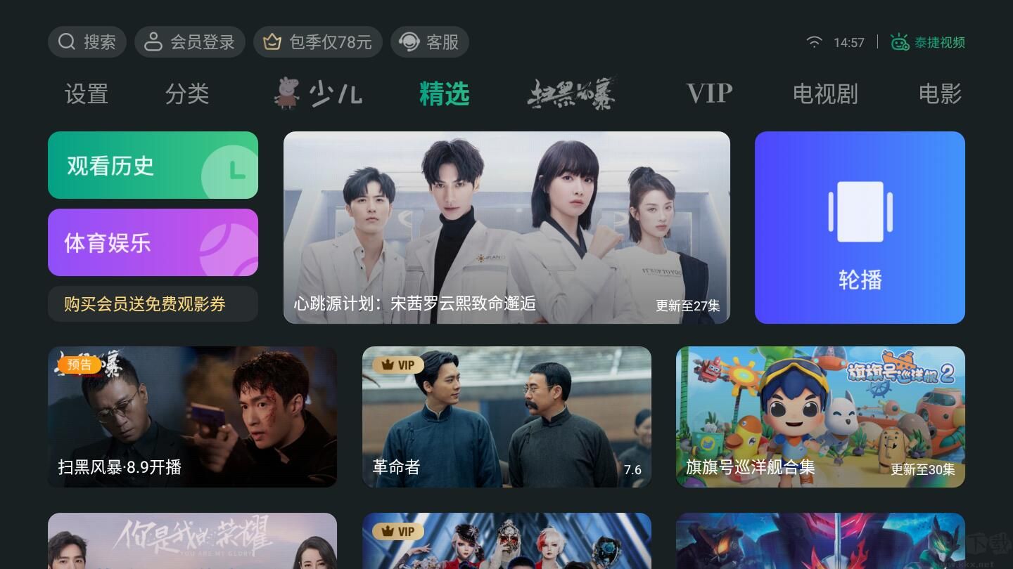泰捷視頻TV版