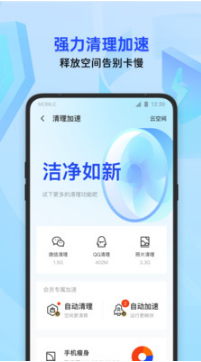 騰訊電池管家