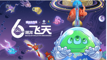 球球大作戰
