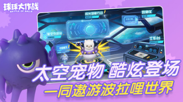 球球大作戰