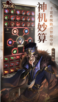 正統三國