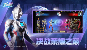 奧特曼宇宙英雄破解版