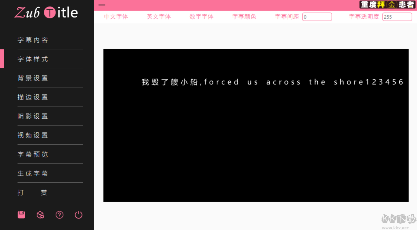 加字幕軟件(ZubTitle)