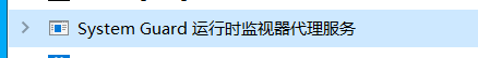 System Guard是什么進(jìn)程?sgrmbroker.exe可以禁用嗎?