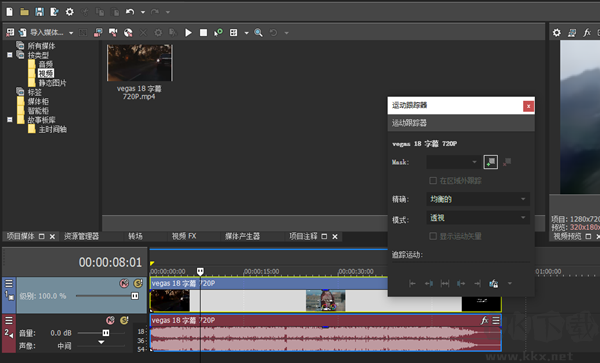Vegas Pro 18(視頻編輯軟件)