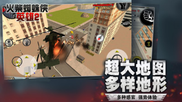 蜘蛛俠模擬器2