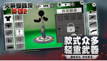 蜘蛛俠模擬器2