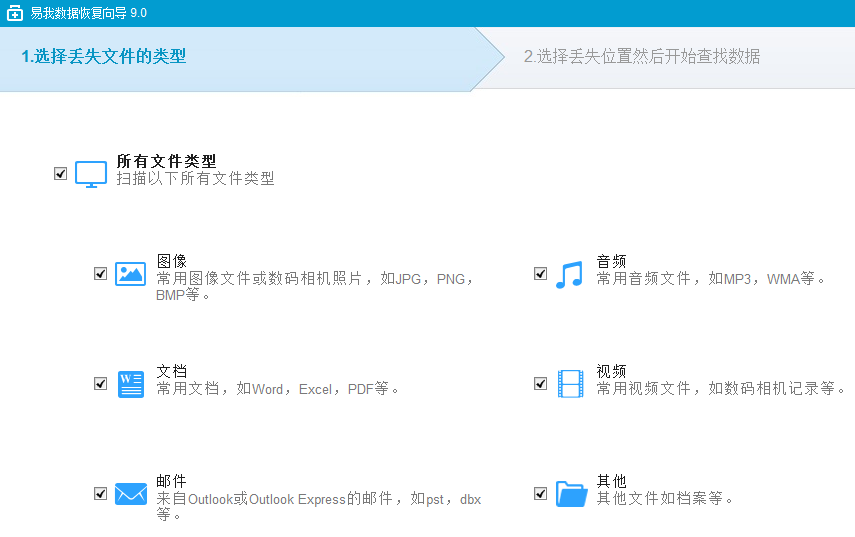 數據恢復軟件免費版2021最新下載